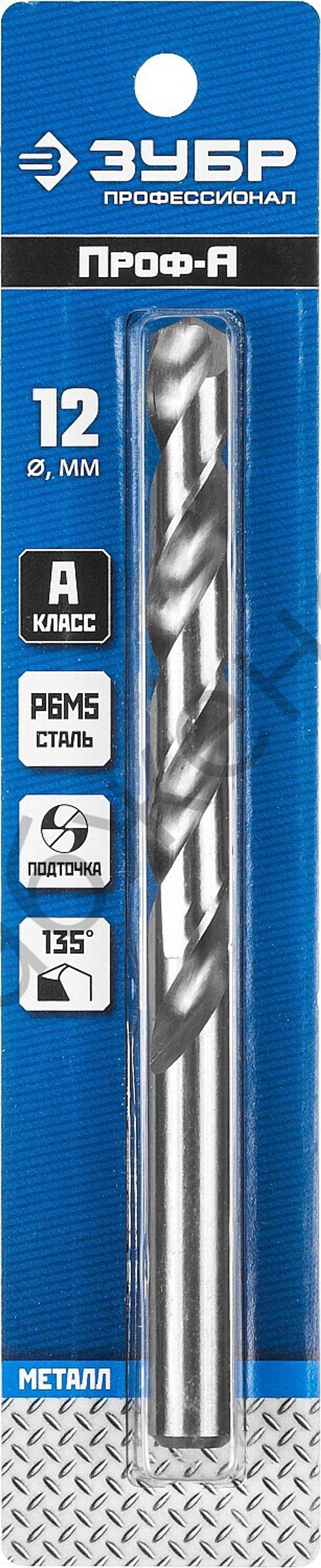 ЗУБР ПРОФ-А 12.0х151мм, Сверло по металлу, сталь Р6М5, класс А