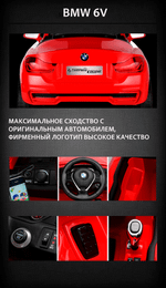 Детский электромобиль "BMW" 6V,красный