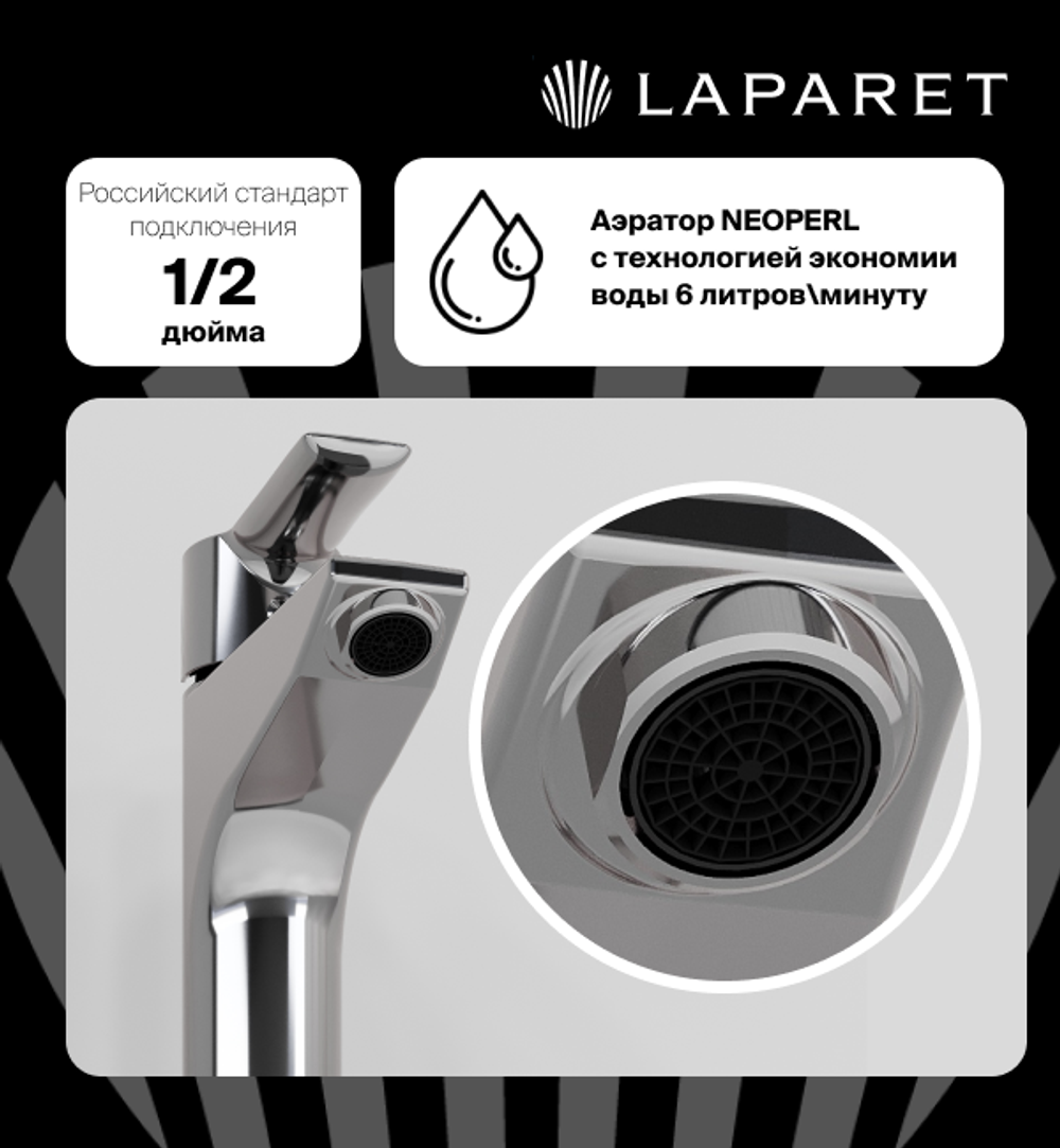 Смеситель для раковины LAPARET ALAMERA N2015902LPT