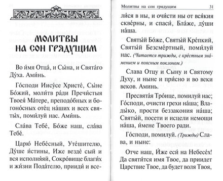 Православный молитвослов крупным шрифтом на каждый день и час с раздельными канонами (БЦ прп. Серафи