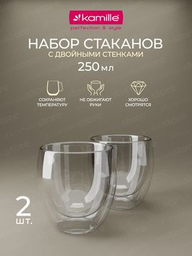 Набор стеклянных стаканов 2 шт. 250 мл. Kamille KM 9011 с двойными стенками