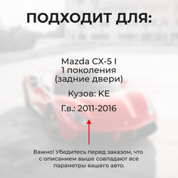 Ремкомплект ограничителей дверей Mazda CX-5 (I) KE (Задние двери, тип 15) 2011-2016