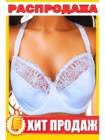 Бюстгальтер гладкий с косточками большие размеры