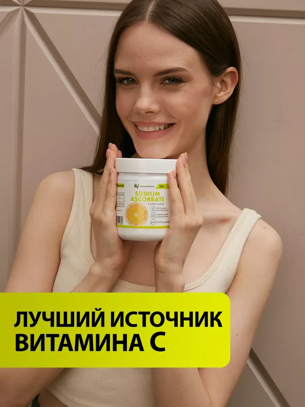 Витамин С. Аскорбат натрия (350 гр)