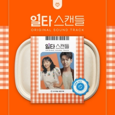 Альбом CRASH COURSE in ROMANCE tvN Drama OST
