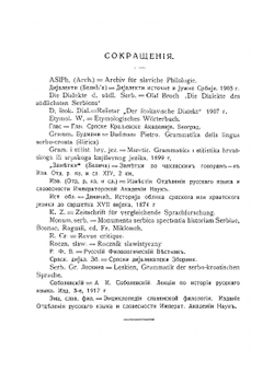 Сербский язык. Фонетика и морфология сербского языка | С.М. Кульбакин