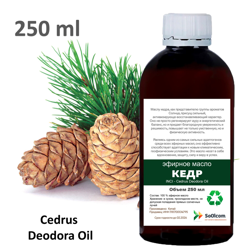 Эфирное масло кедра / Cedrus Deodora Oil