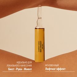 COMFORT ZONE BODY STRATEGIST TONE SHOT Тонизирующий концентрат для тела в ампулах