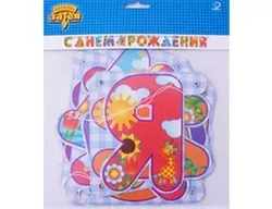 Гирлянда С ДР "Страна Игрушек"