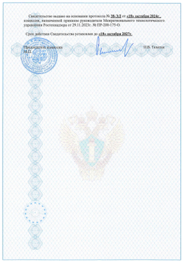 РЕГ. № 9751 от 18 октября 2024 г.