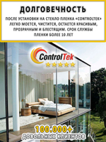 Пленка защитная бронировочная SAFETY 12 MIL ControlTek, рулон (размер 1,83x30м.)