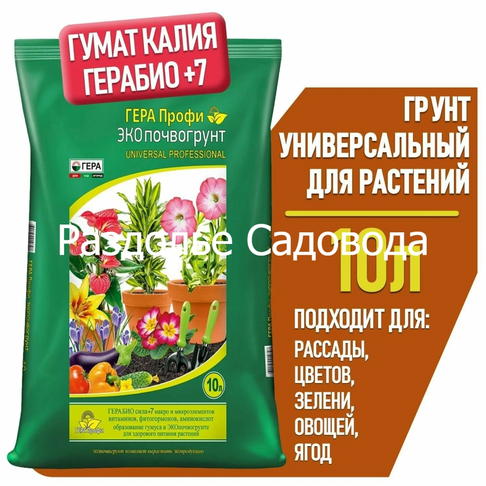 эко почвогрунт гера профи универсал профессионал