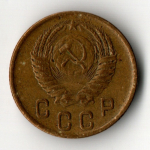 2 копейки 1952 год
