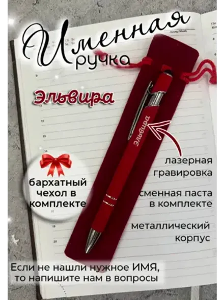 Ручка именная Эльвира в чехле