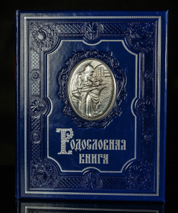 Семейная родословная книга "Манускрипт", натуральная кожа (синяя)