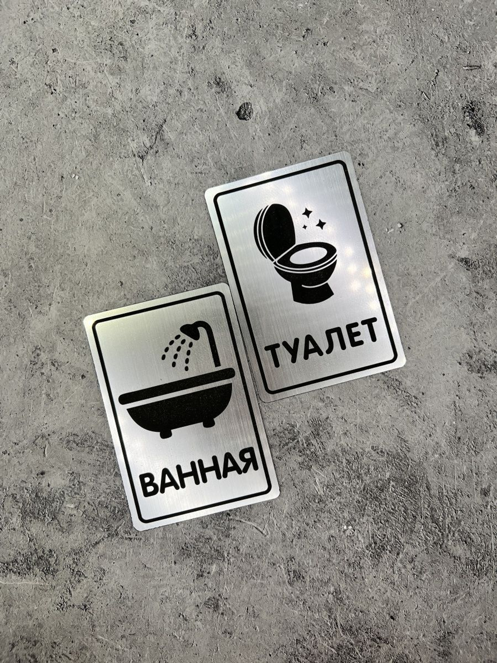 Табличка Туалет