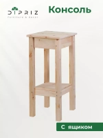 Стеллаж с ящиком и полочкой Ральф, деревянный, без отделки