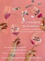 Наклейки на бокалы Вечеринка чёрный