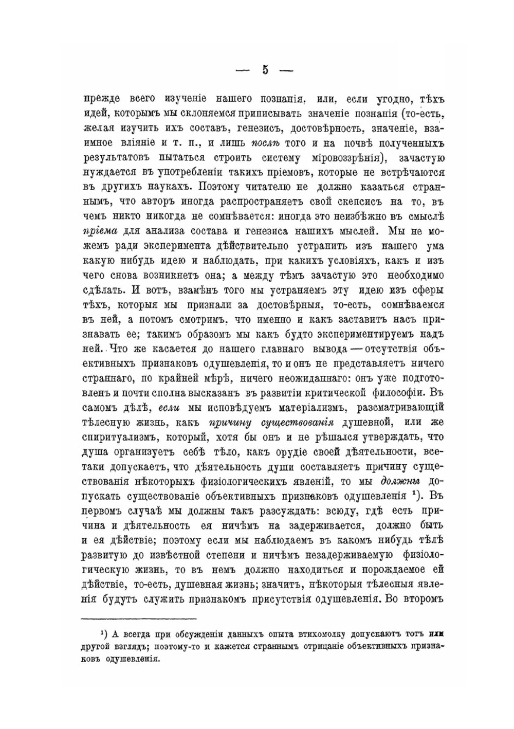 О пределах и признаках одушевления | А. И. Введенский