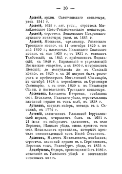 Список имен замечательных деятелей и уроженцев Рязанского края | Микулин Иван Федорович