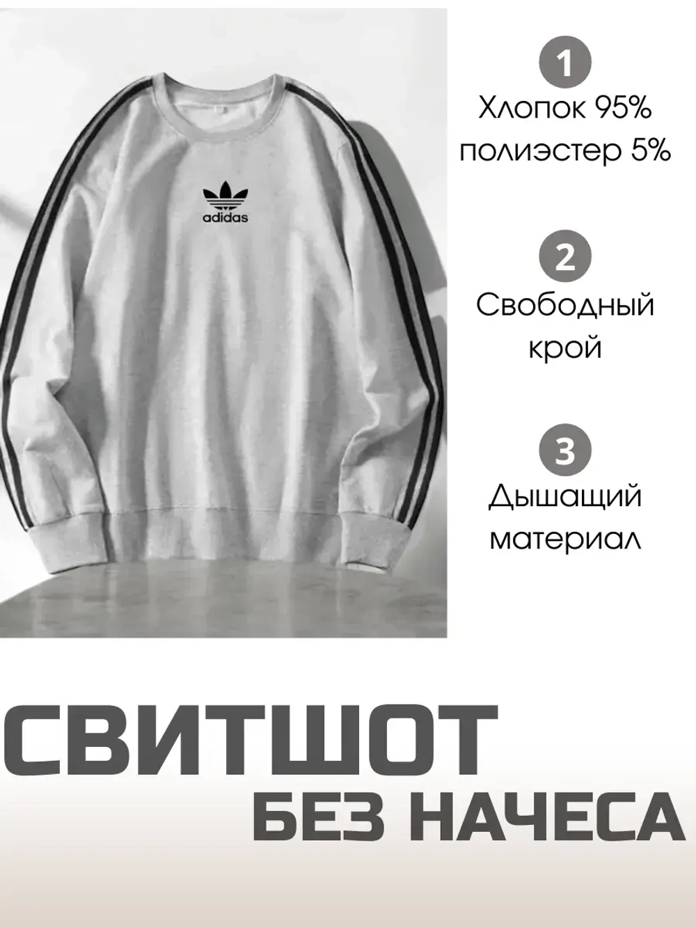 Свитшот без начеса оверсайз