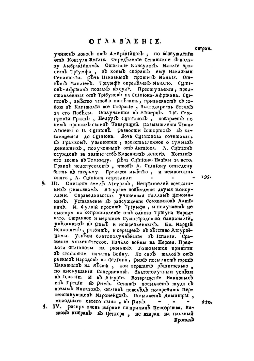 Римская история от создания Рима до битвы Актийския тоесть по окончание Республики | Роллен Шарль