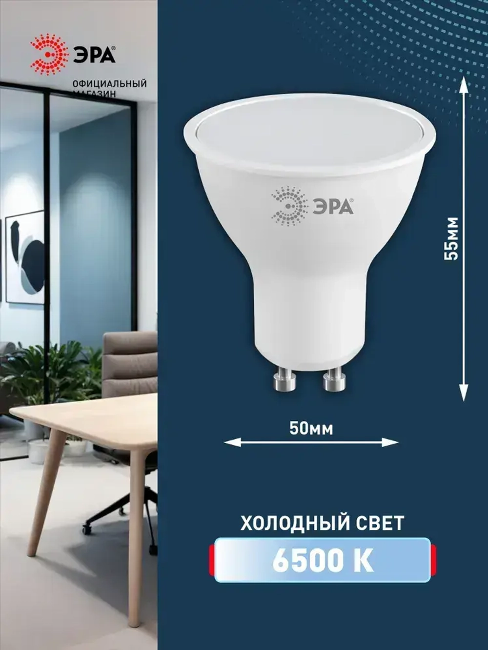 Лампочка светодиодная ЭРА LED MR16 GU10 11 Вт софит 6500К холодный белый свет набор 10 штук