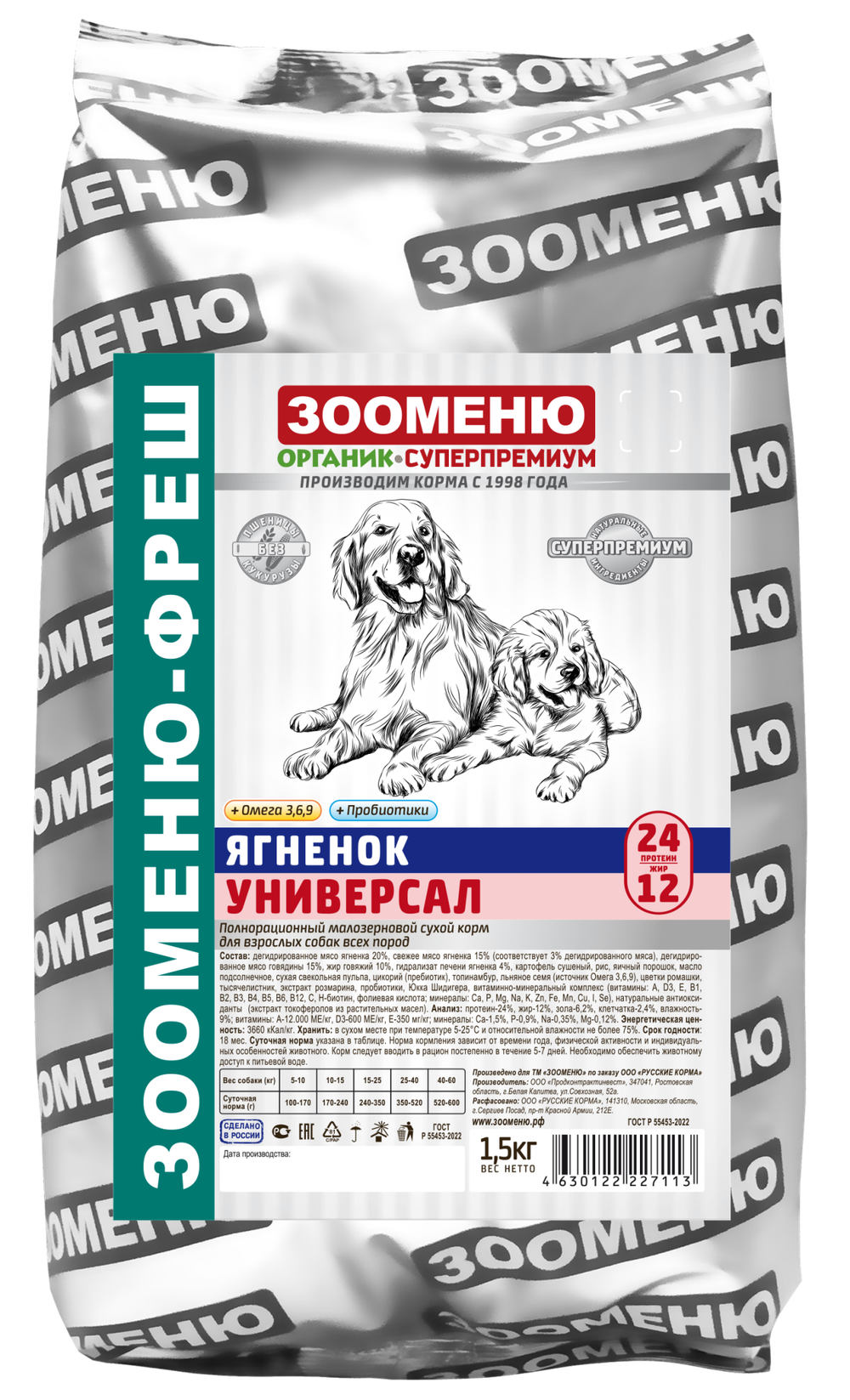 ЗООМЕНЮ ФРЭШ УНИВЕРСАЛ для взрослых собак всех пород (Ягненок) 24/12