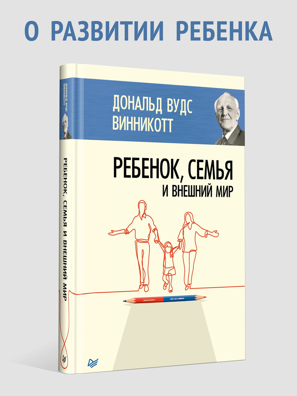 Ребенок, семья и внешний мир