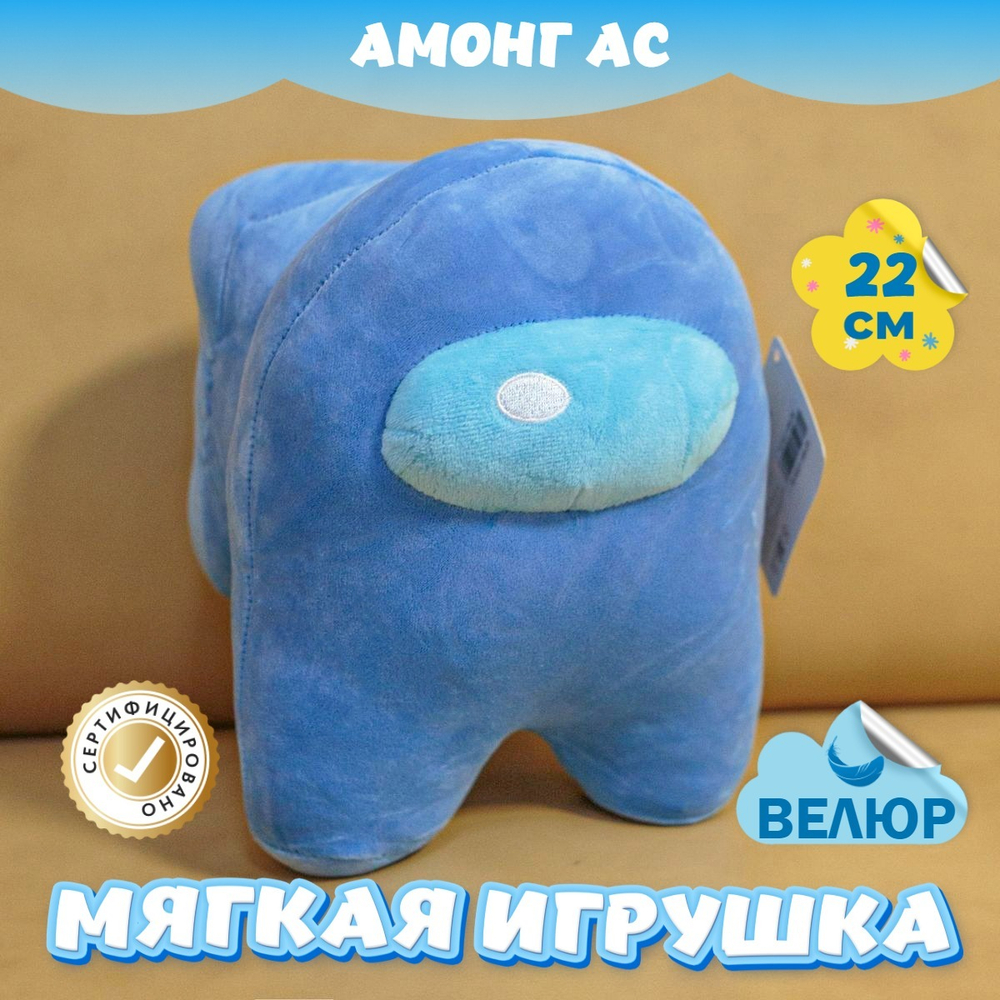 Мягкая игрушка Амонг Ас велюр для девочек мальчиков подарок