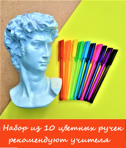 Ручки шариковые масляные, Набор 10 цветов, узел 1 мм