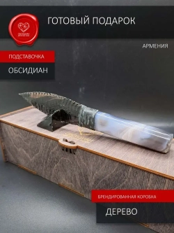 Нож обсидиановый с рукоятью из агата 25 см