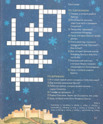 Взошла звезда ясна… Детям о Рождестве Христовом. Елизавета Давыдова