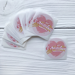 Наклейки "С любовью"