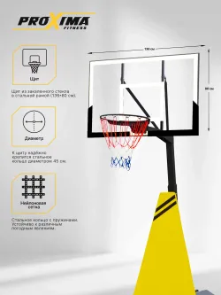 Мобильная баскетбольная стойка Proxima 54", стекло, арт. SG-6H