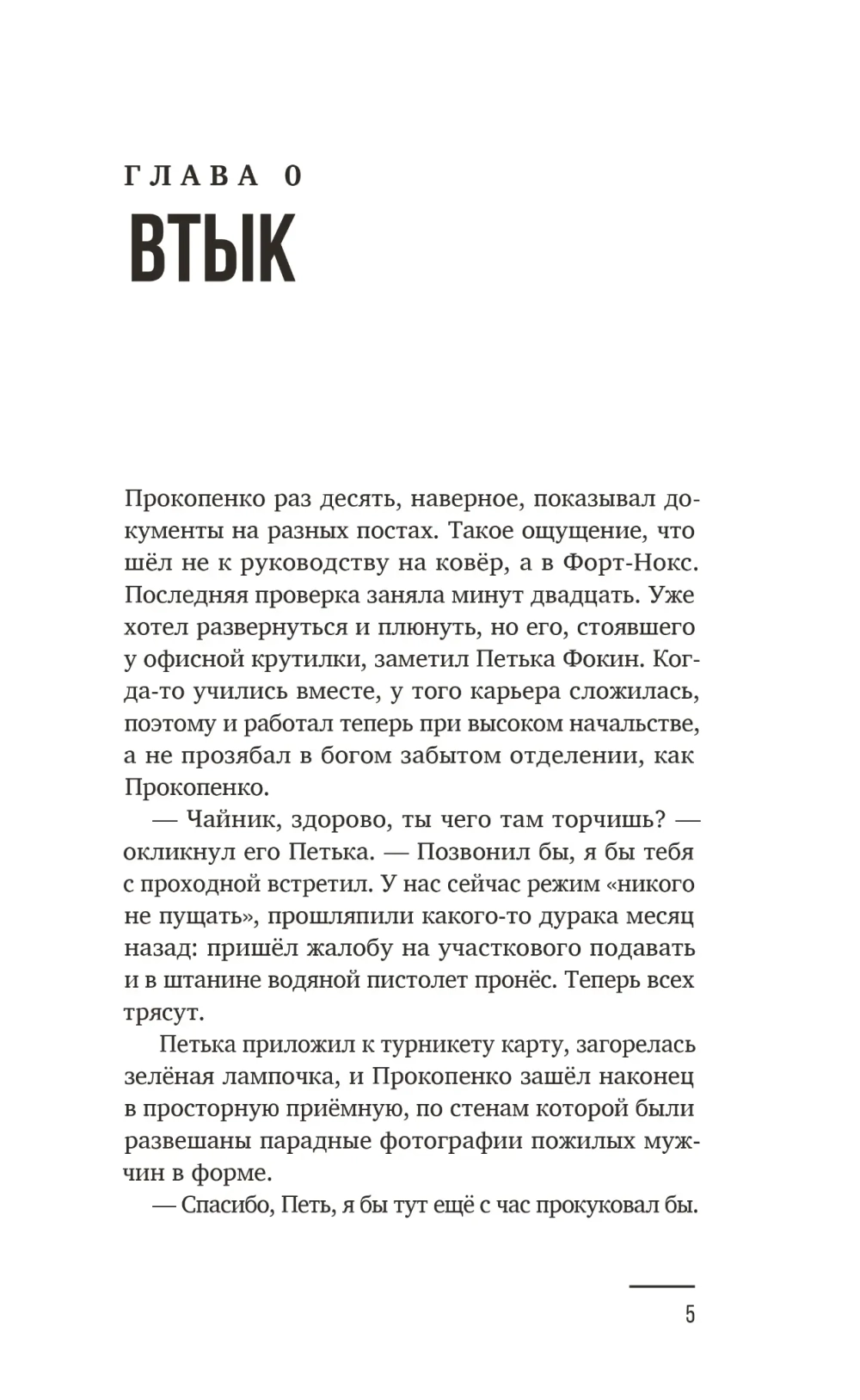 Художественный роман «Майор Гром. Игра слов». Кинообложка
