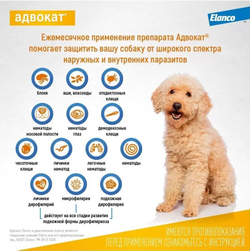 Капли на холку против блох, клещей и круглых гельминтов Elanco Адвокат для собак до 4кг, 3пипетка