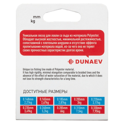 Леска Dunaev ICE Sensor 0.260мм 50м