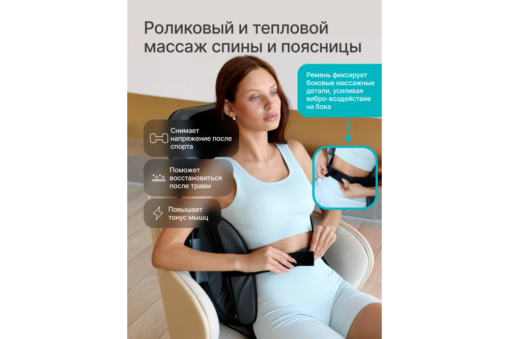 Массажная накидка с крыльями Urbanfit CleverCare Тонус