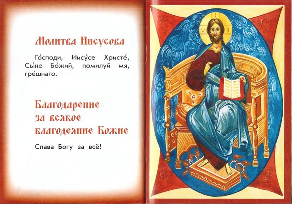 Молитвослов детский. Молись, дитя!