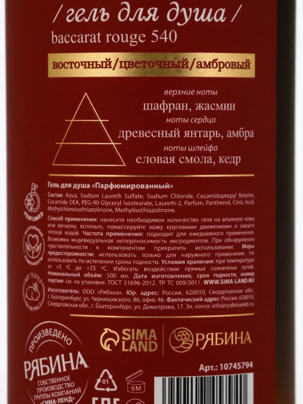 Гель для душа парфюмированный laPOETIQUE, 500 мл, аромат Bac