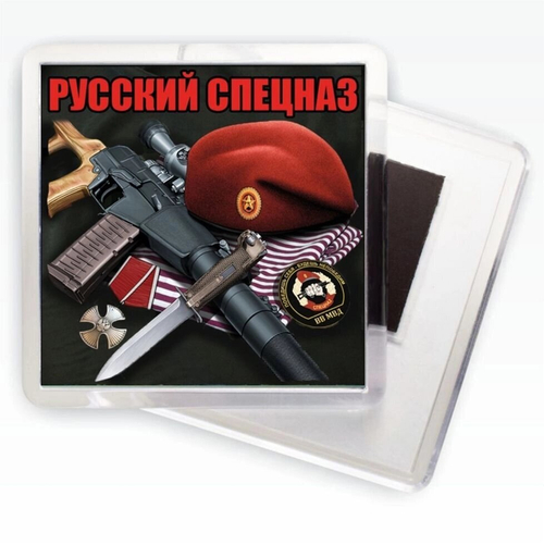Магнитик «Русский Спецназ»
