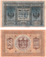 300 рублей 1918 Сибирское Временное Правительство Колчак XF