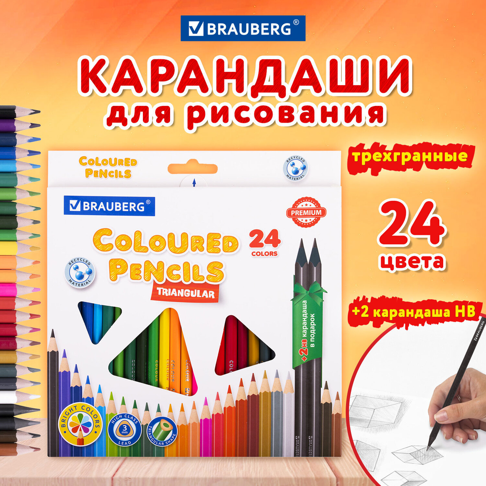Карандаши цветные BRAUBERG PREMIUM 24 цвета + 2 чернографитных карандаша, трехгранные, грифель 3 мм.