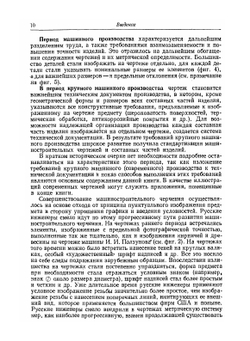 Техническое основы машиностроительного черчения | Н.М. Баталов