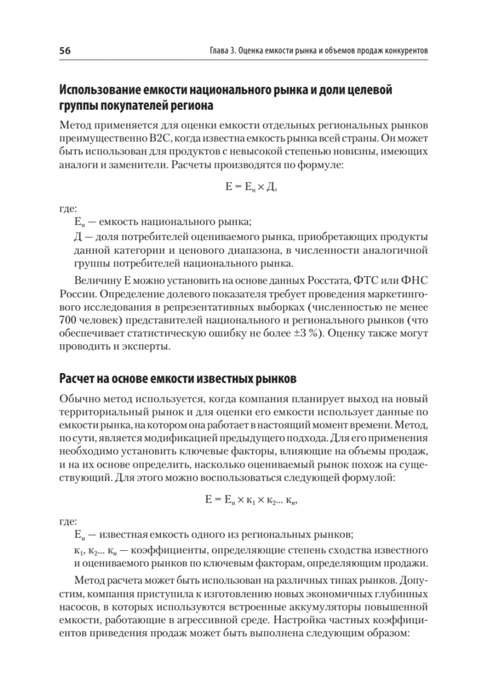 Анализ деятельности конкурентов. Учебник для вузов