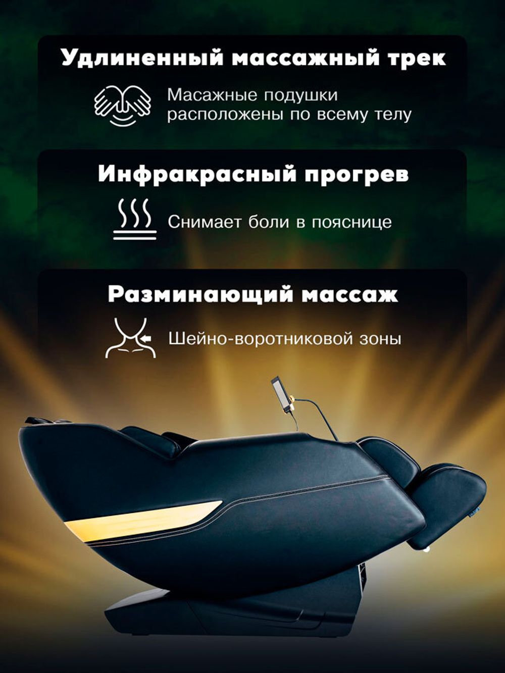 Массажное кресло Takasima Venerdi Base