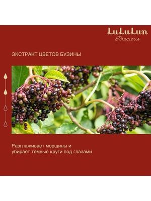 LuLuLun Тканевые патчи для интенсивного ухода Precious Facial parts mask