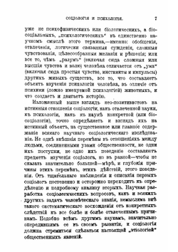 Новые идеи в социологии. Сборник 2 | М. М. Ковалевский; Е. В. де-Роберти