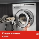Комплект Asko Classic 1